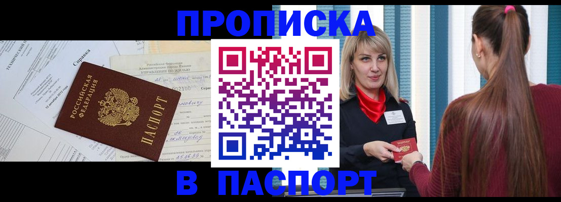 временная регистрация в Малой Вишере
